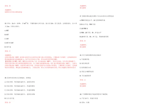 2022年01月福建中医药大学附属第三人民医院公开招聘12名工作人员一考试题库历年考题摘选答案详解