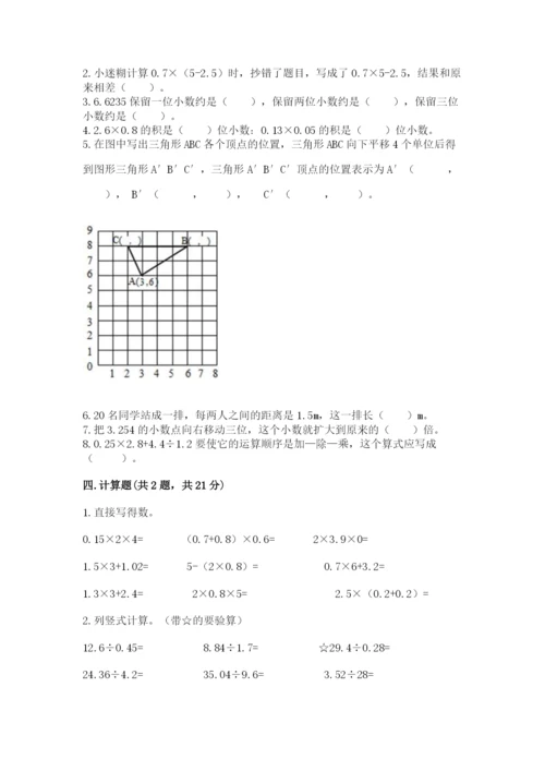 人教版数学五年级上册期中测试卷加下载答案.docx