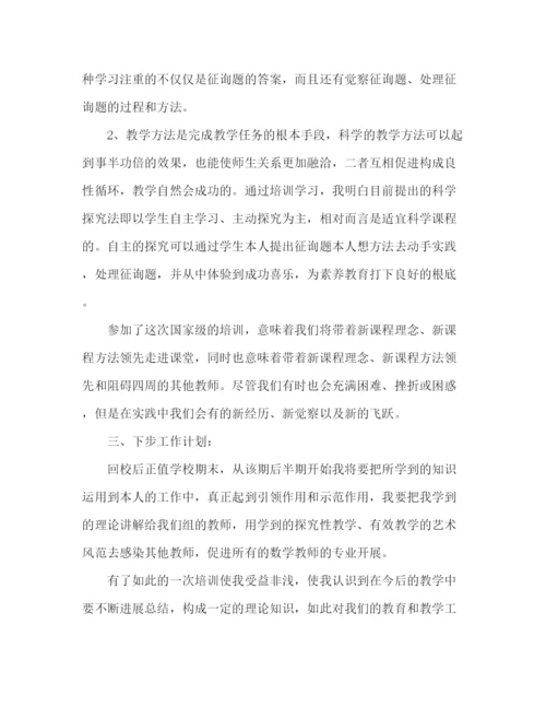 精编之年高中数学骨干教师培训工作参考总结范文.docx