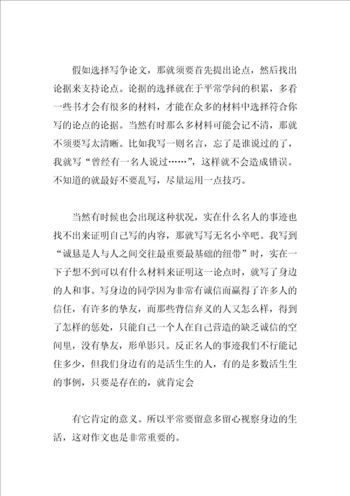 我怎样写高考作文