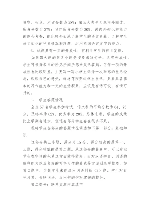 六年级语文试卷卷面分析.docx