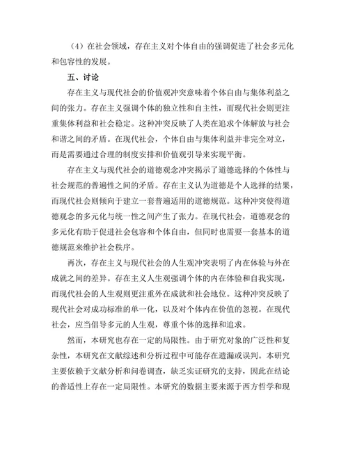 存在主义与现代社会的冲突
