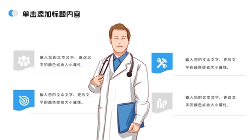 医疗医院护理宣传医学医生工作总结汇报PPT模板
