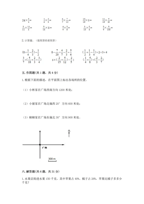 小学六年级数学上册期末考试卷a4版可打印.docx