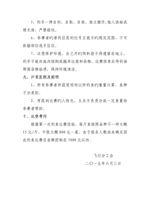 钓鱼比赛活动策划.docx