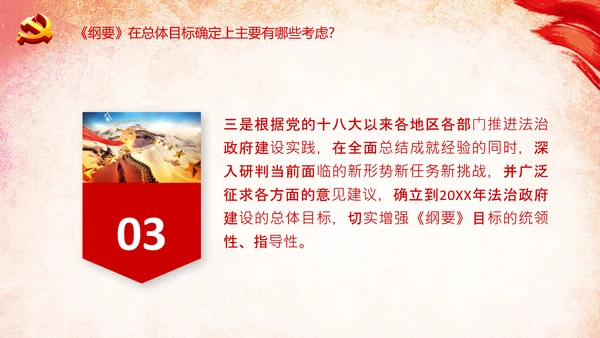 学习法治政府建设实施纲要要点框架解读PPT