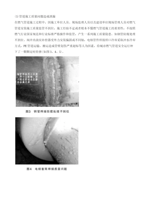 关于佛山市南海区燃气管道安全问题的探讨.docx