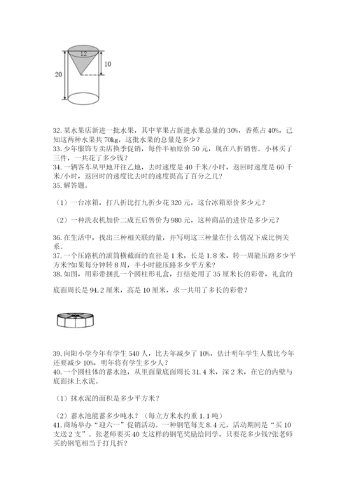 六年级小升初数学应用题50道含答案（综合题）.docx