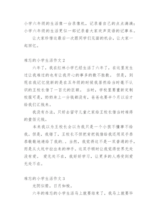 难忘的小学生活作文_24.docx