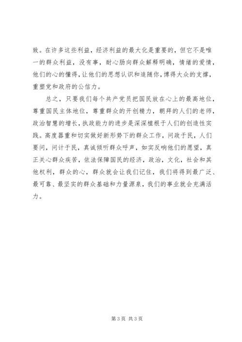 学习四群教育心得体会.docx