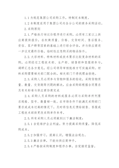 小公司采购管理制度.docx