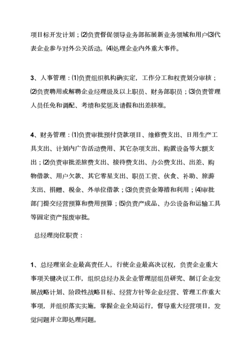 建材总经理岗位职能职责.docx