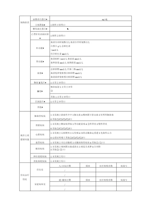 国家基本公共卫生服务规范第三版