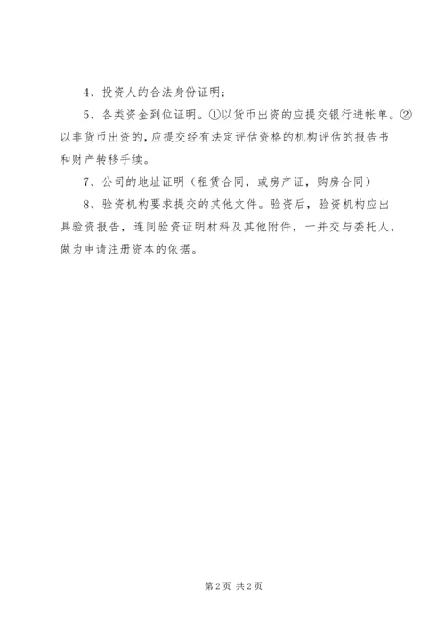 如何办理验资报告 (3).docx