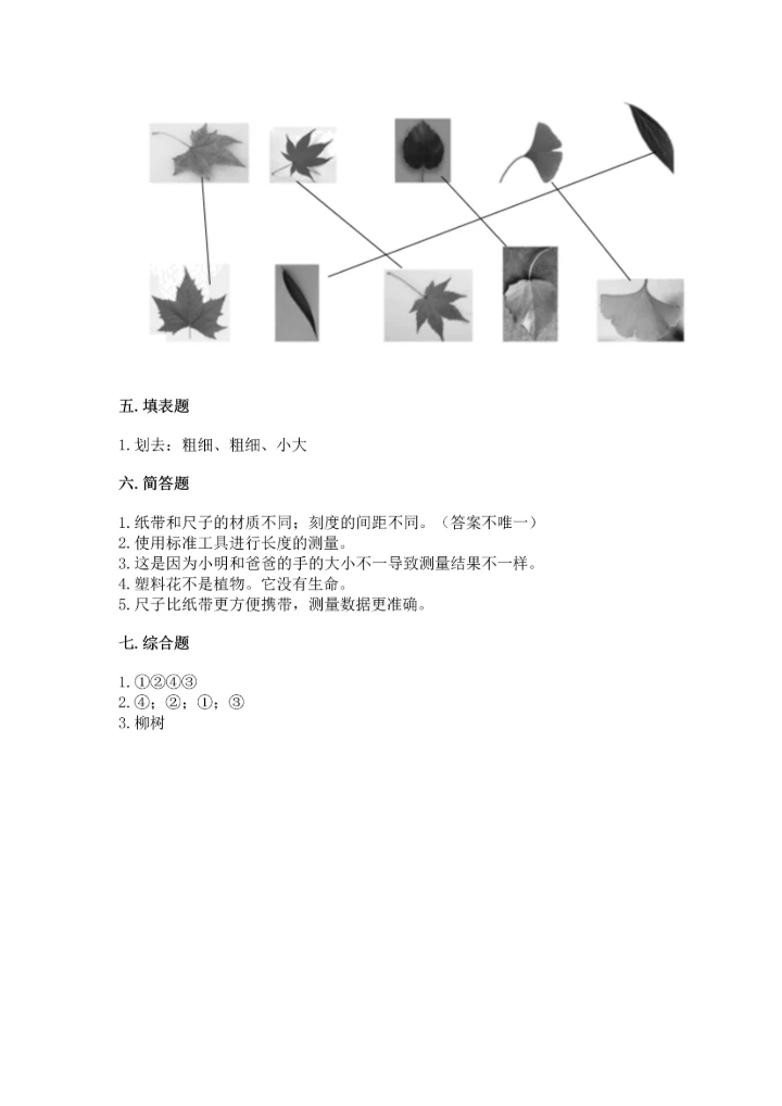 教科版一年级上册科学期末测试卷汇总.docx