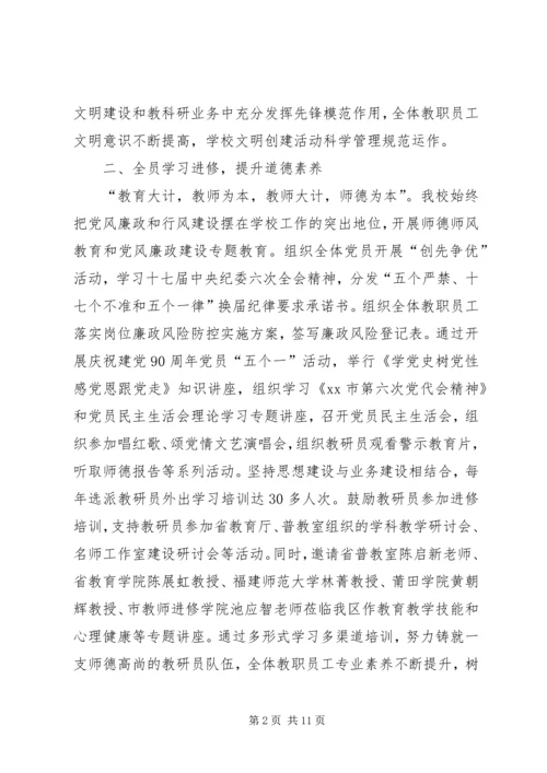 学校文明创建工作汇报材料.docx