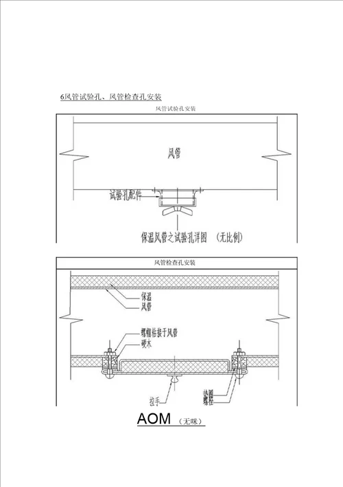 风管加固施工工艺标准