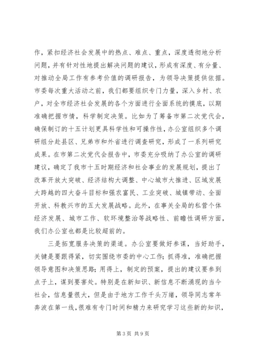 办公室工作交流发言稿 (4).docx