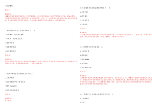 2022年09月湖南省财贸医院公开招聘6名工作人员上岸参考题库答案详解