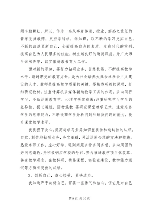 学习新党章心得体会 (31).docx