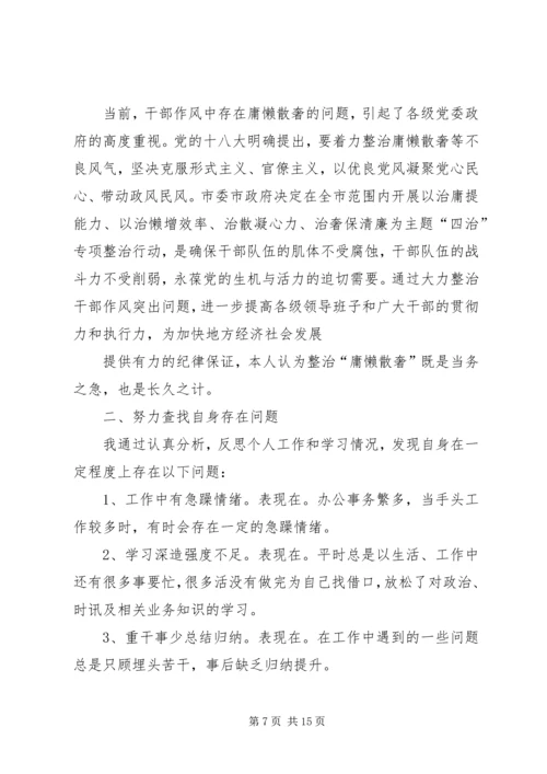 第一篇：党委办主任专项整治“慵懒散慢奢”自查报告总站专项治理慵懒散慢奢工作领导小组：.docx