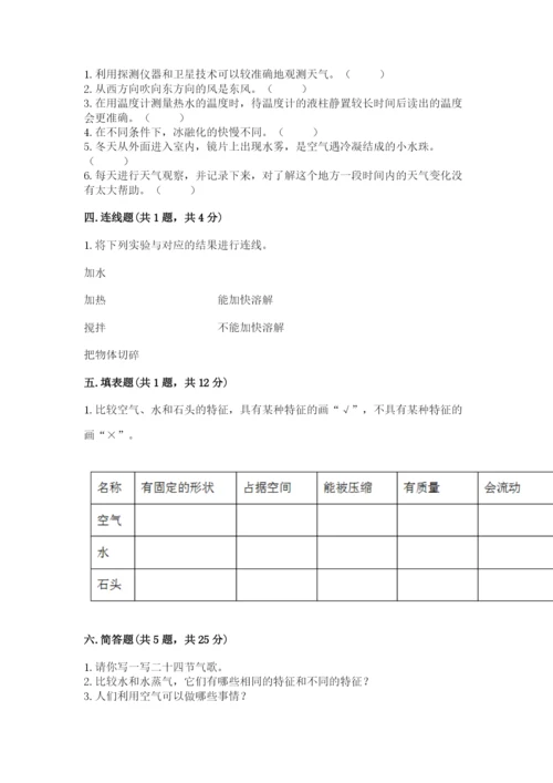 教科版三年级上册科学期末测试卷（预热题）.docx