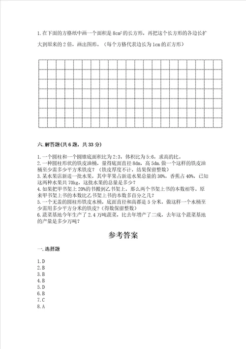 衡水小学毕业数学试卷及答案全优