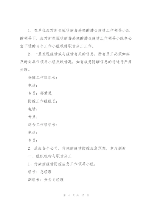 疫情防控舆情应对预案.docx