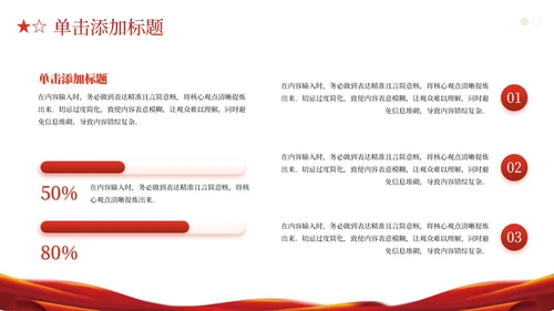 红色党政风马克思主义中国化理论PPT模板