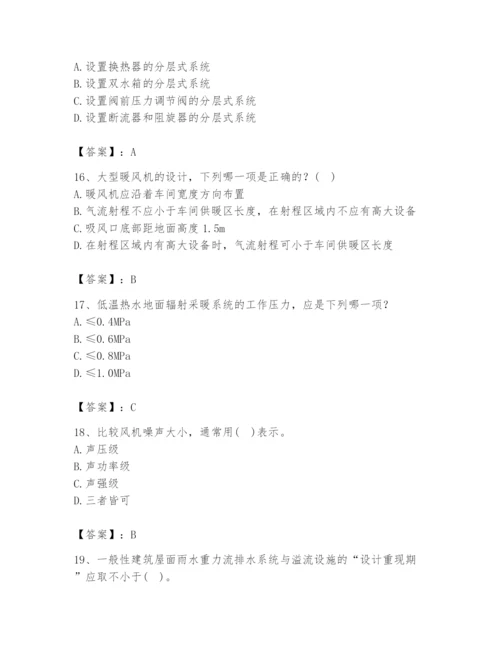 公用设备工程师之专业知识（暖通空调专业）题库附精品答案.docx