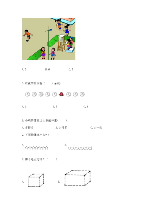 人教版一年级上册数学期中测试卷精品【实用】.docx