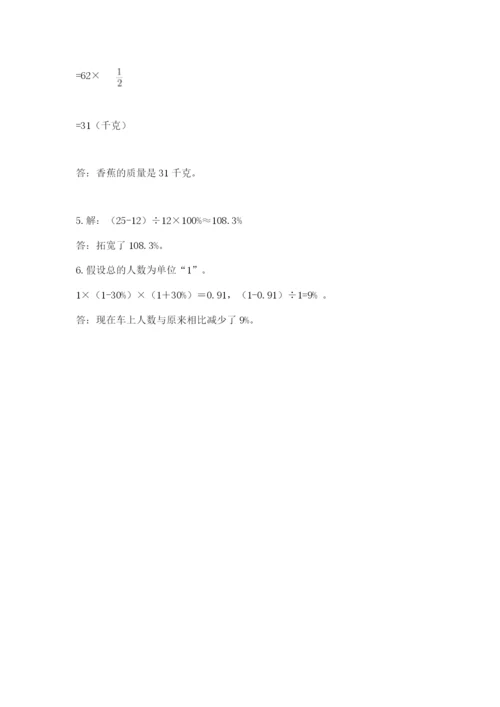 2022人教版六年级上册数学期末测试卷附参考答案【考试直接用】.docx