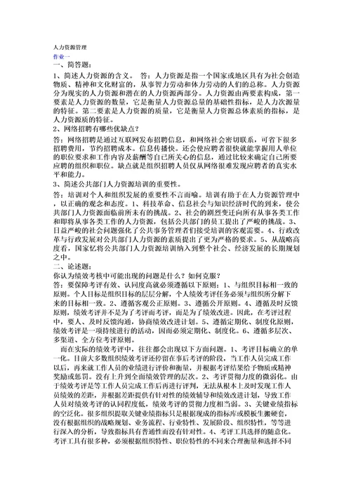 福建师范大学网络作业电子商务理论与实践