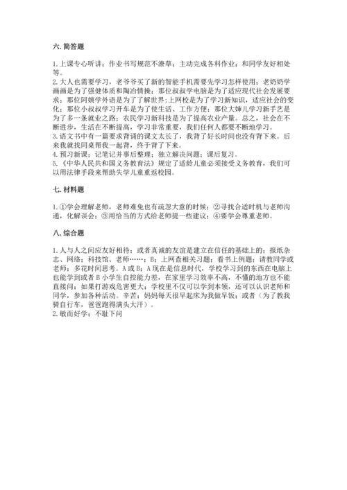 部编版三年级上册道德与法治期中测试卷含答案【综合卷】.docx
