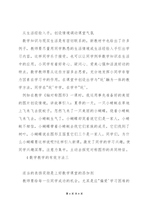 如何让数学课堂更有效.docx
