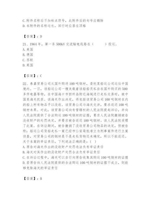 国家电网招聘之公共与行业知识题库【考点提分】.docx