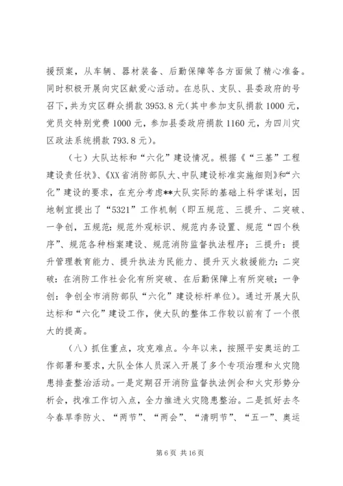 公安消防大队立项的请示 (2).docx