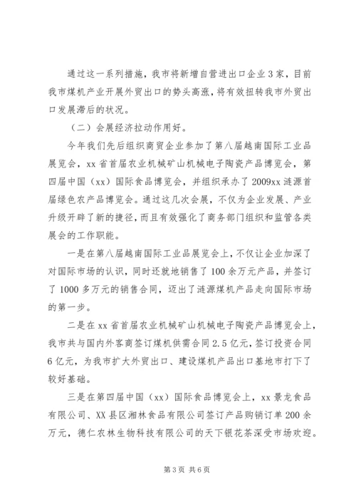 商务局开展“争先创优”活动情况汇报材料.docx