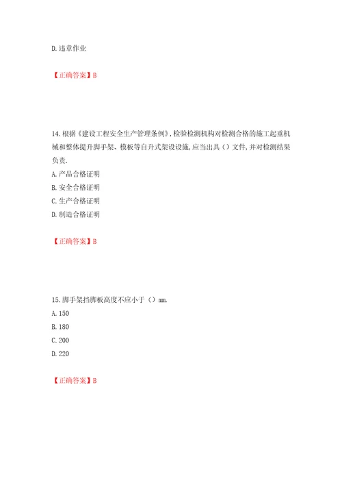 2022年安徽省建筑安管人员安全员ABC证考试题库押题卷及答案6