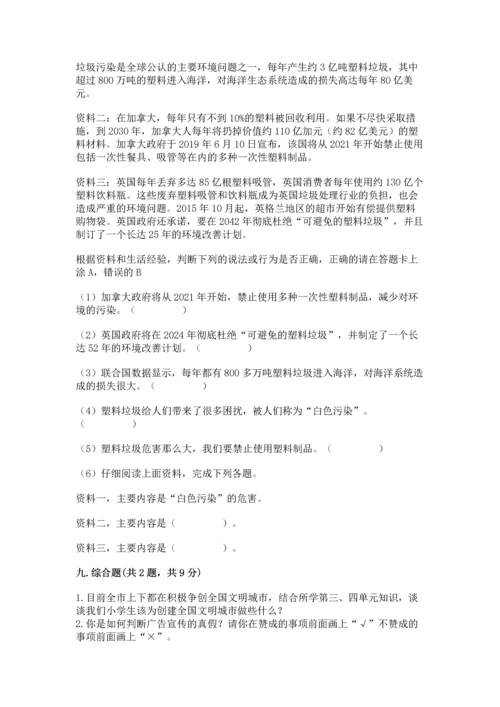 部编版四年级上册道德与法治期末测试卷及参考答案【满分必刷】.docx