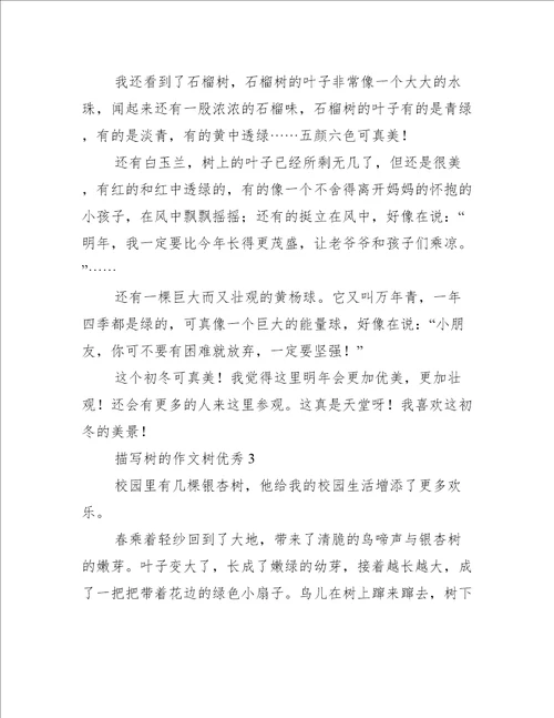 地球树作文3篇通用文档