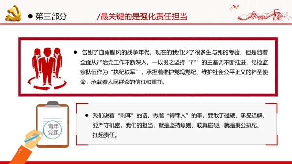 2021年党政党建党团党员青年党课使命党性支部团委学习模板