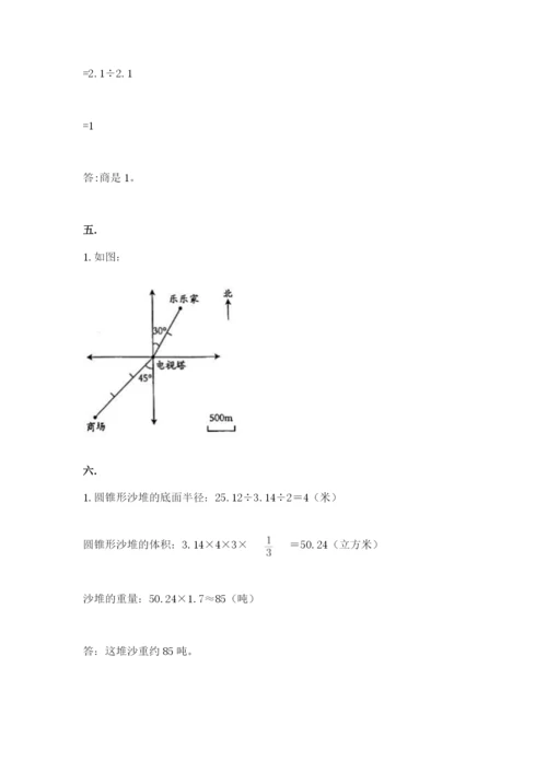 小学数学六年级下册竞赛试题【全国通用】.docx