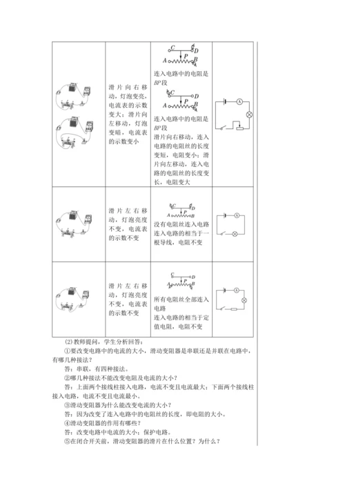 【轻松备课】人教版物理九年级上 第十六章第4节 变阻器 教学详案