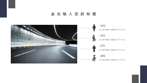 路在前方活动策划通用PPT模板