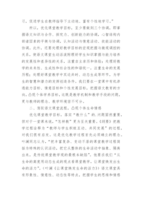 回归语文课堂的生命本原的语文论文.docx