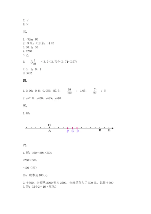 浙教版数学小升初模拟试卷及参考答案.docx