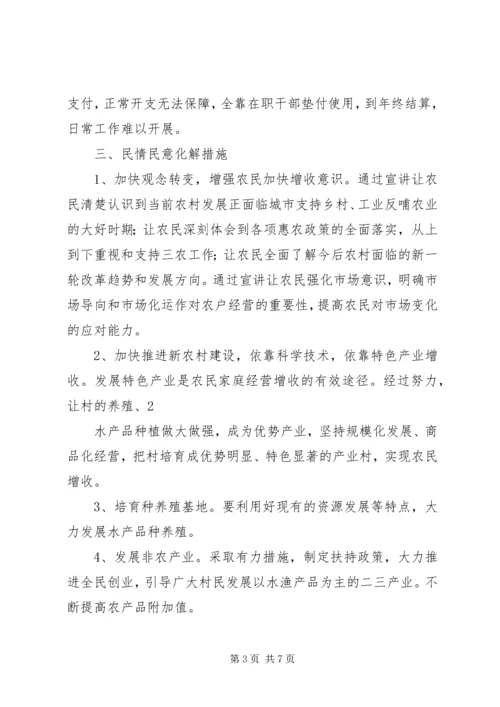 大走访、民情民意、社区调研报告、汇报 (4).docx