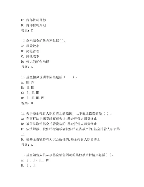 优选基金从业资格认证精选题库及参考答案（考试直接用）