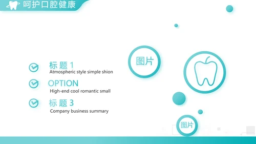 蓝色大气简约口腔医学介绍工作总结动态PPT